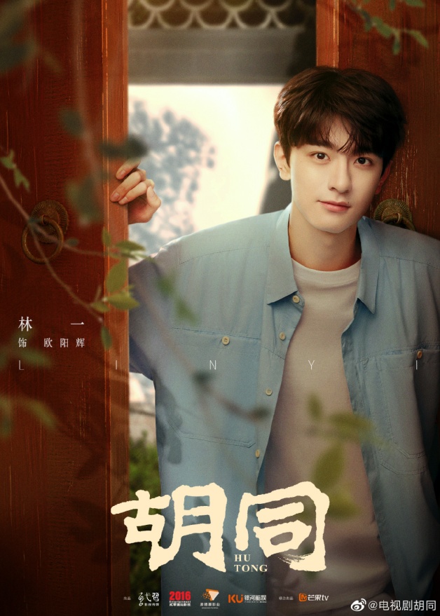 「林一」介紹+5部必看陸劇!《小時光》爆紅成學霸專業戶,《昔有琉璃瓦》甜蜜開播!|林一、陸劇、昔有琉璃瓦、胡同、良辰美景好時光| 酒酒窩